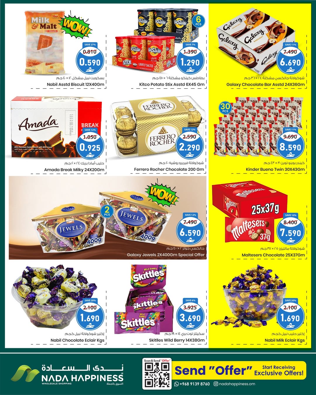 عروض ندى السعادة  مسقط  من 30 ديسمبر حتى 3 يناير 2026 عروض عام جديد مبارك