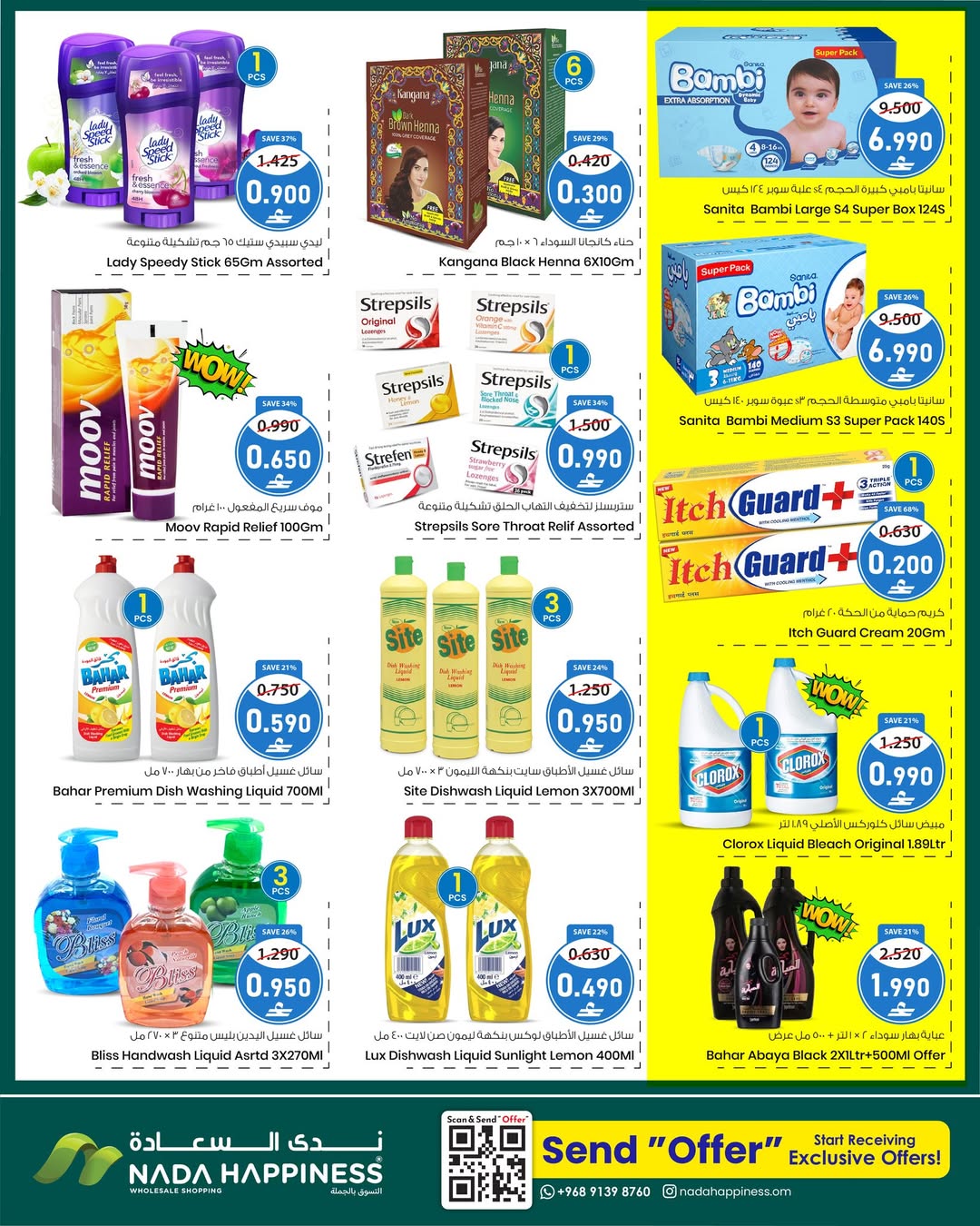 عروض ندى السعادة  مسقط  من 30 ديسمبر حتى 3 يناير 2026 عروض عام جديد مبارك