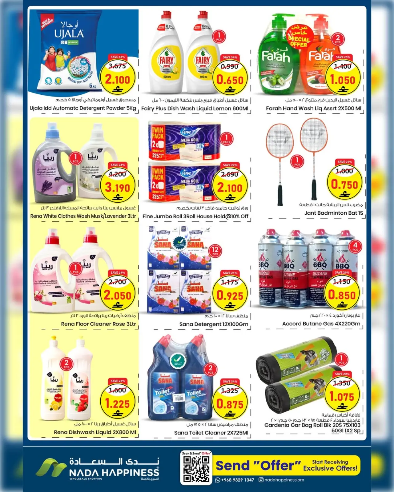 صفحة 2 ضمن عروض عام جديد مبارك في ندى السعادة عمان
