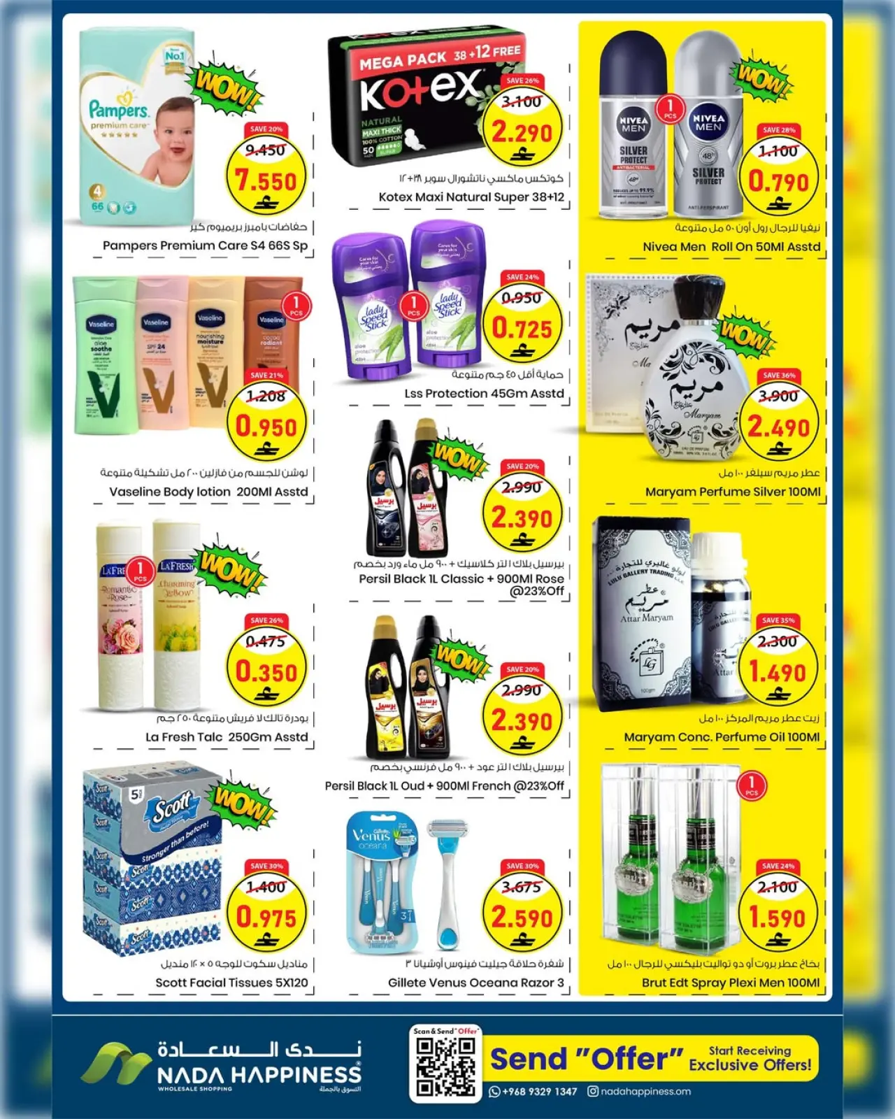 صفحة 3 ضمن عروض عام جديد مبارك في ندى السعادة عمان