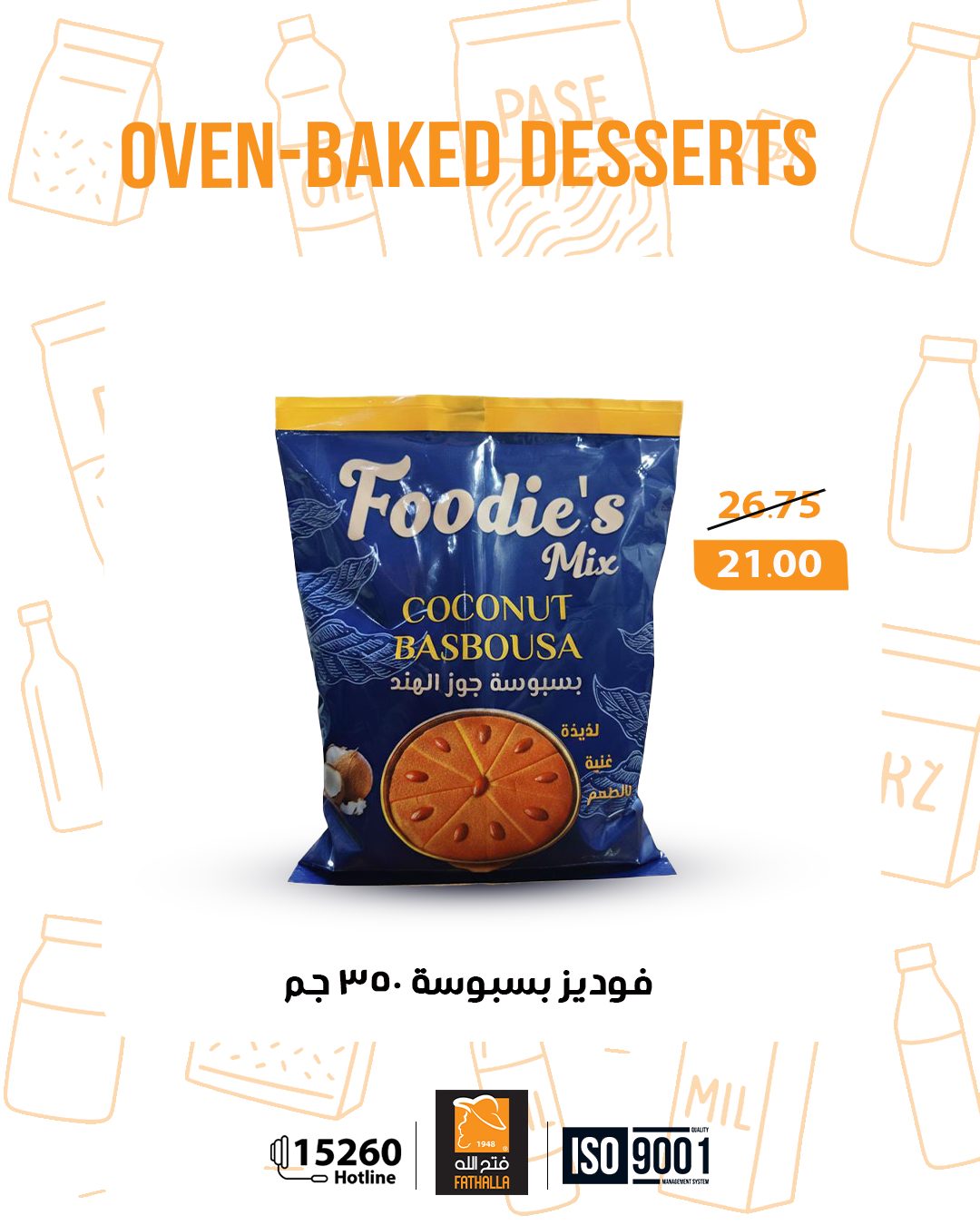 عروض فتح الله ماركت مصر من 31 ديسمبر حتى 7 يناير 2026 عروض سهرة رأس السنة