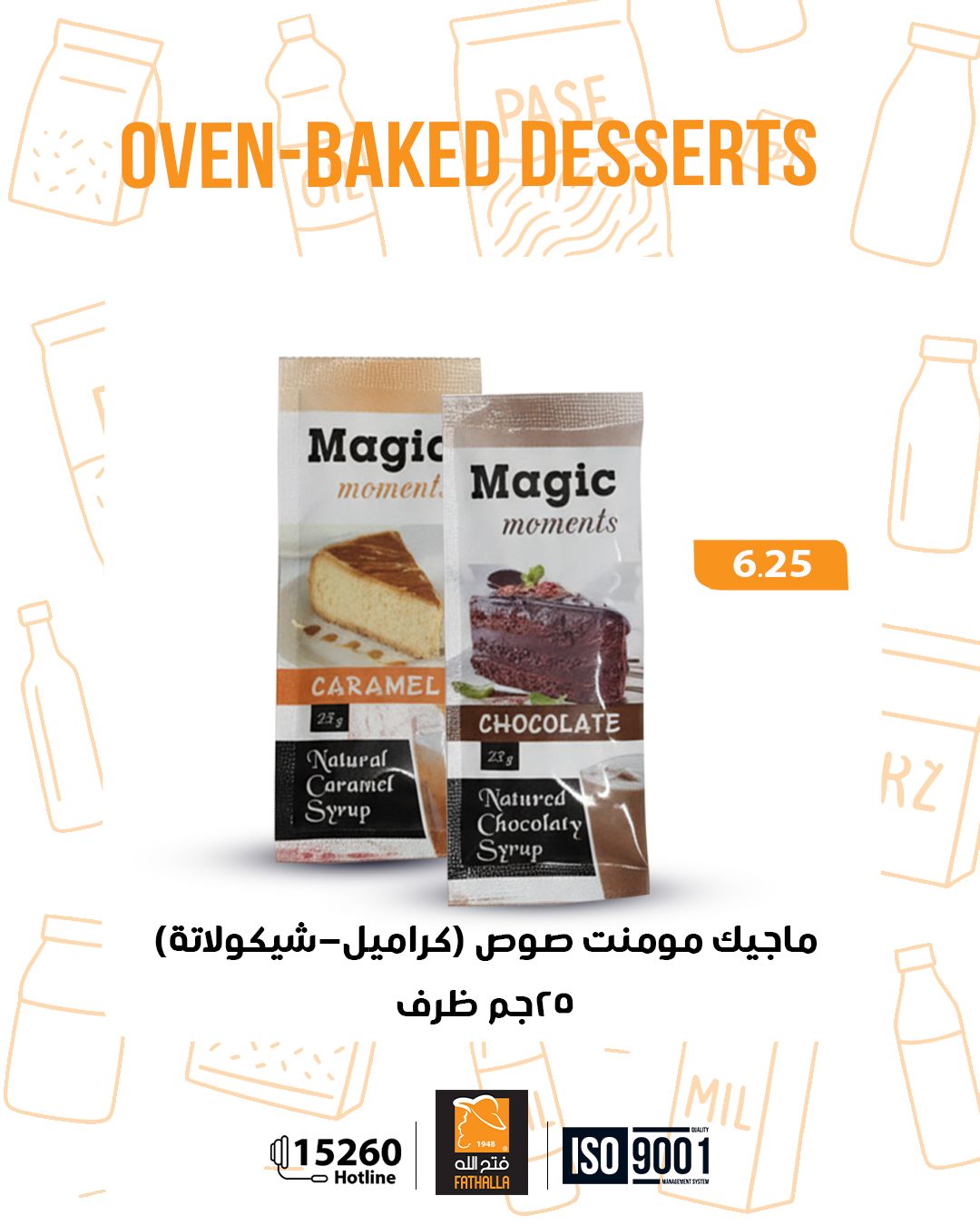 عروض فتح الله ماركت مصر من 31 ديسمبر حتى 7 يناير 2026 عروض سهرة رأس السنة