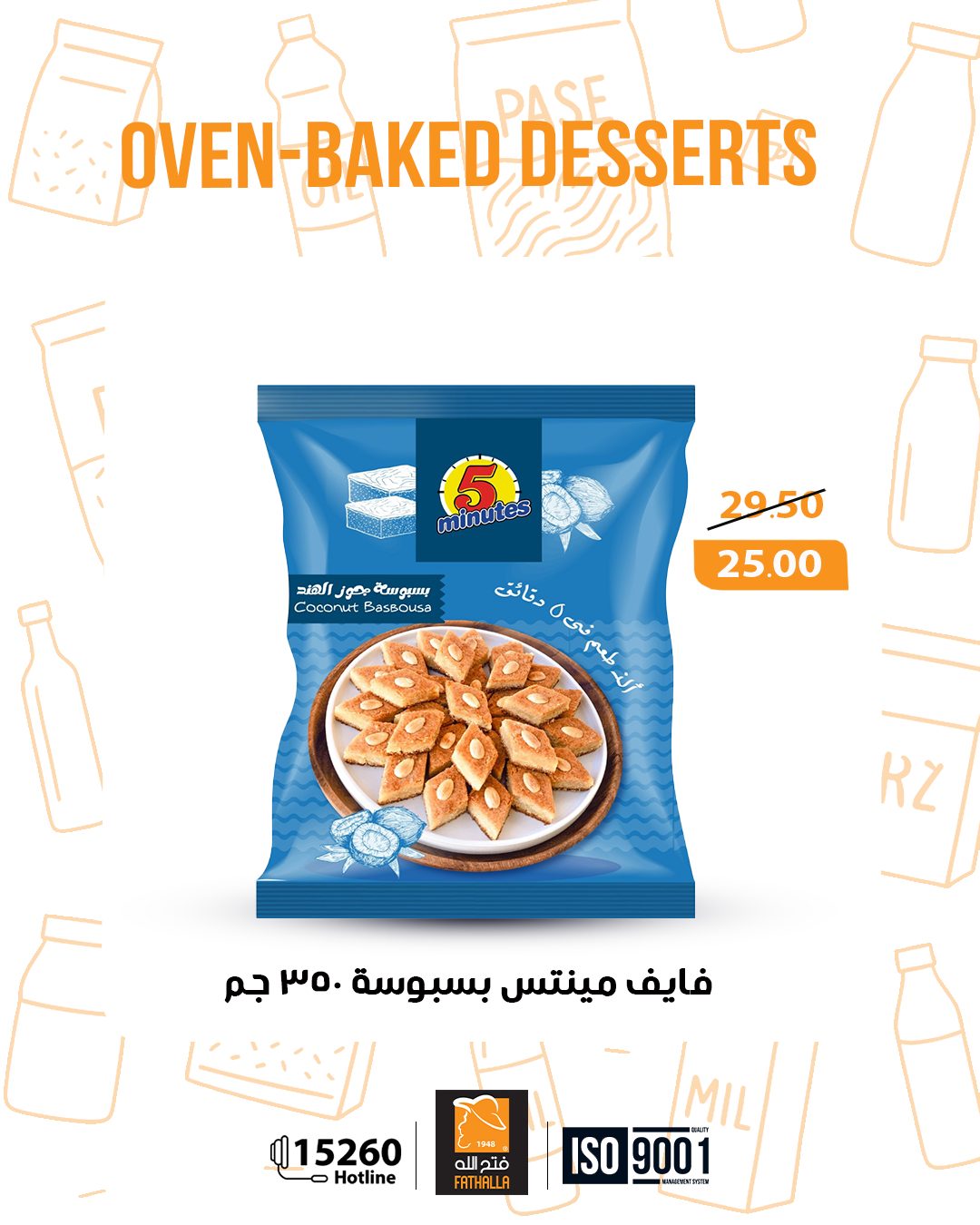 عروض فتح الله ماركت مصر من 31 ديسمبر حتى 7 يناير 2026 عروض سهرة رأس السنة