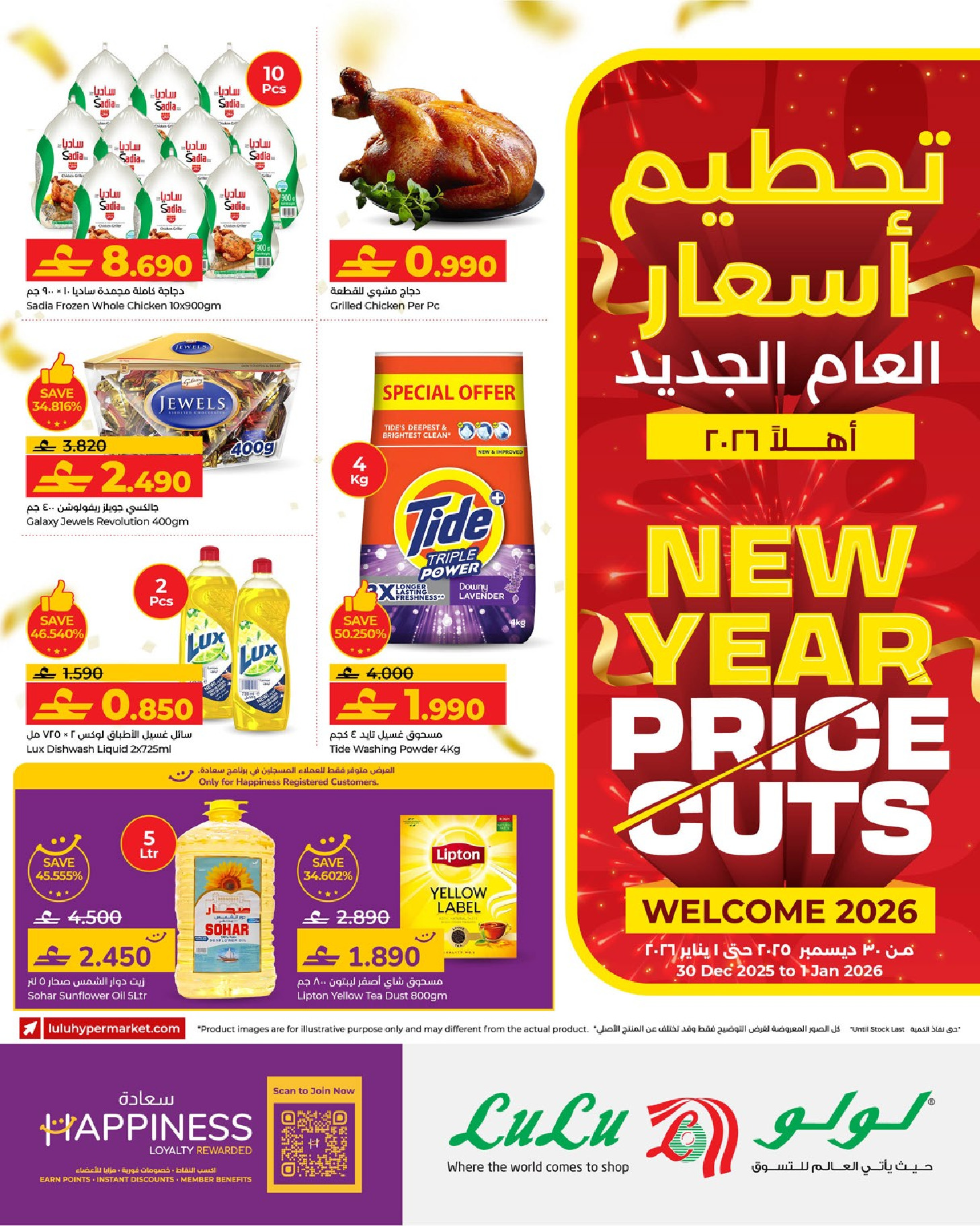Ofertas de Lulu Oman de 30 diciembre a 1 enero 2026 Ofertas de precios increíbles - Página 1