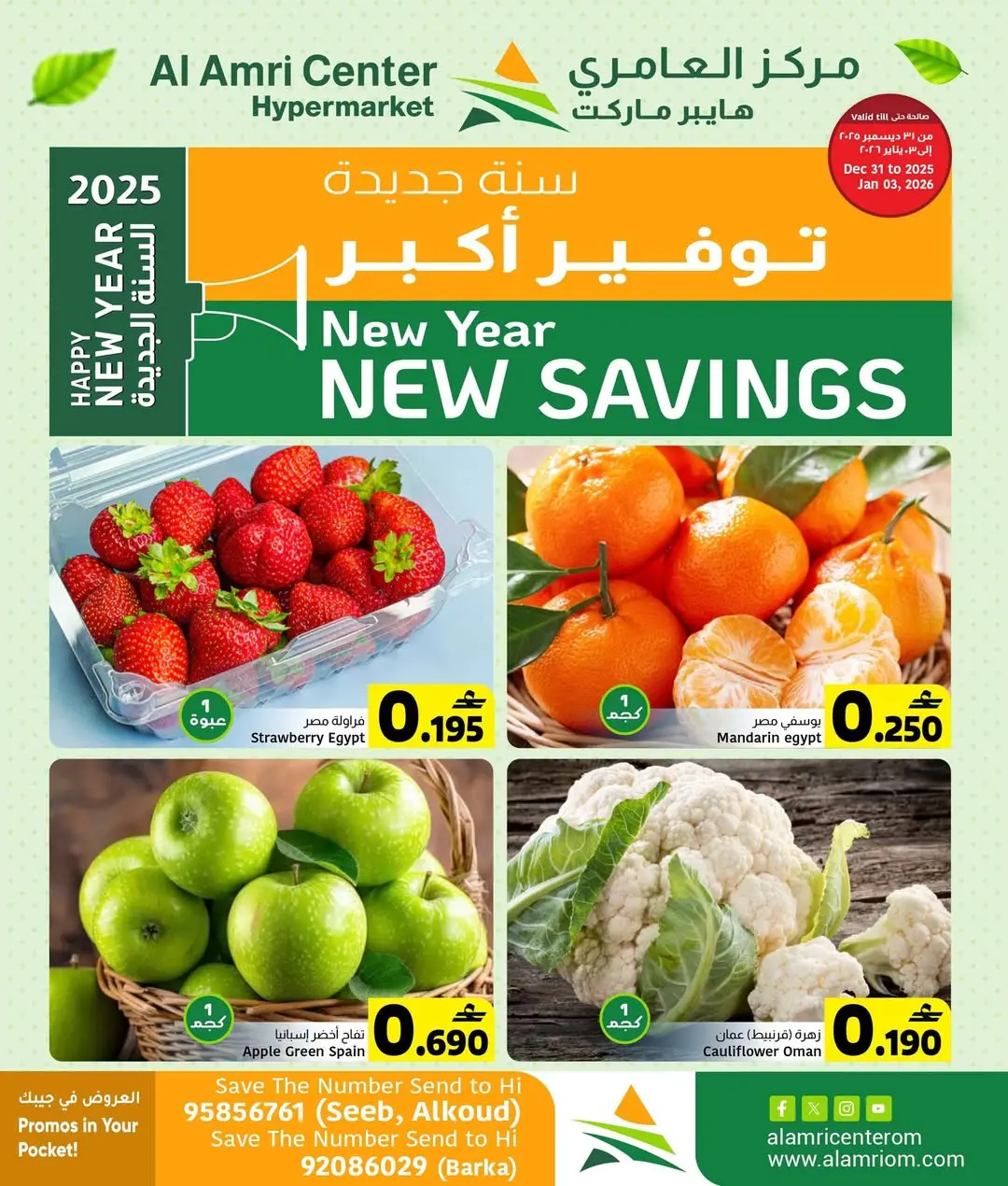 Offres Centre Al Amri Oman de 31 décembre à 3 janvier 2026 Offres fraîches - Page 1