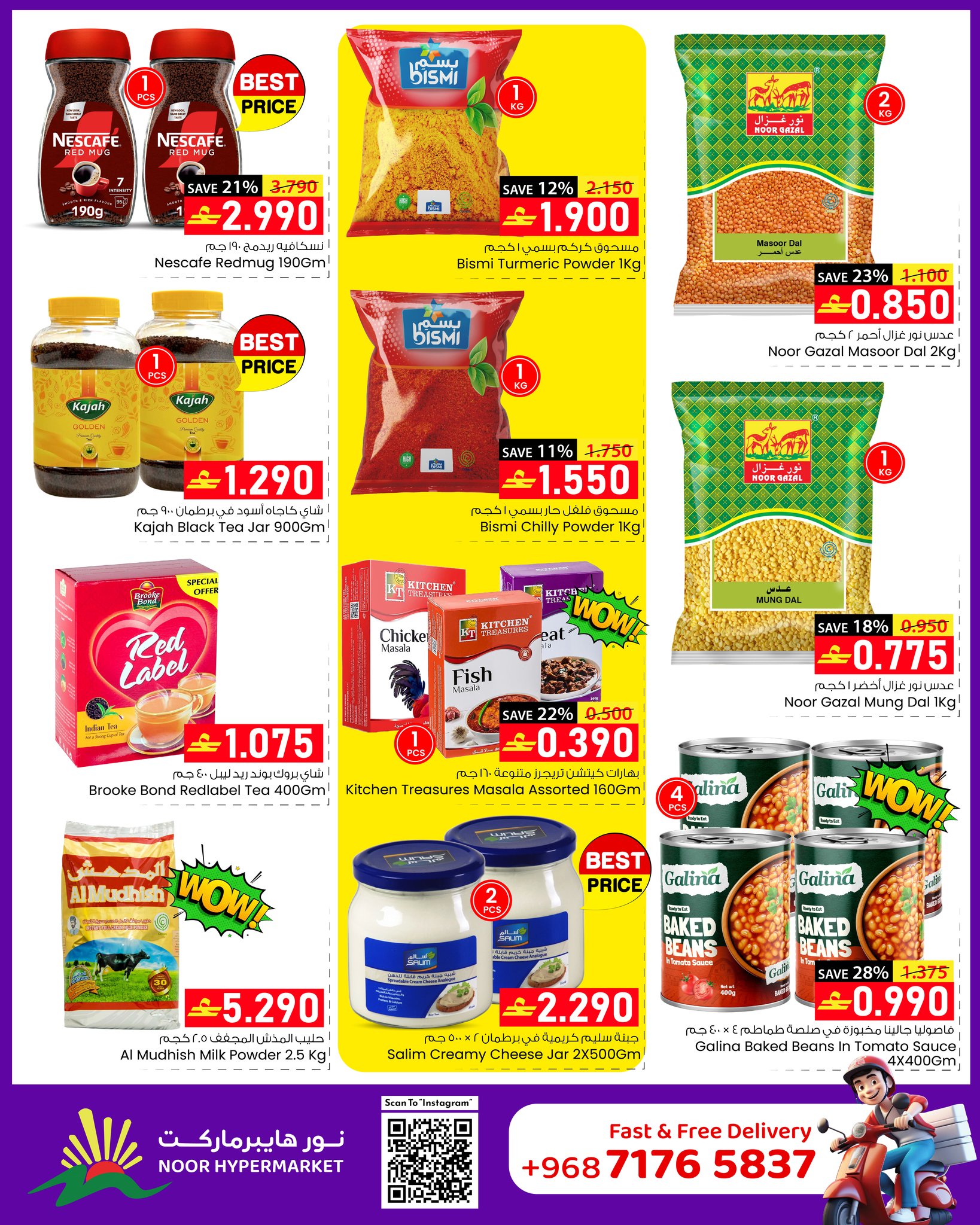 عروض نور هايبر ماركت عمان من 31 ديسمبر حتى 6 يناير 2026 عروض العام الجديد