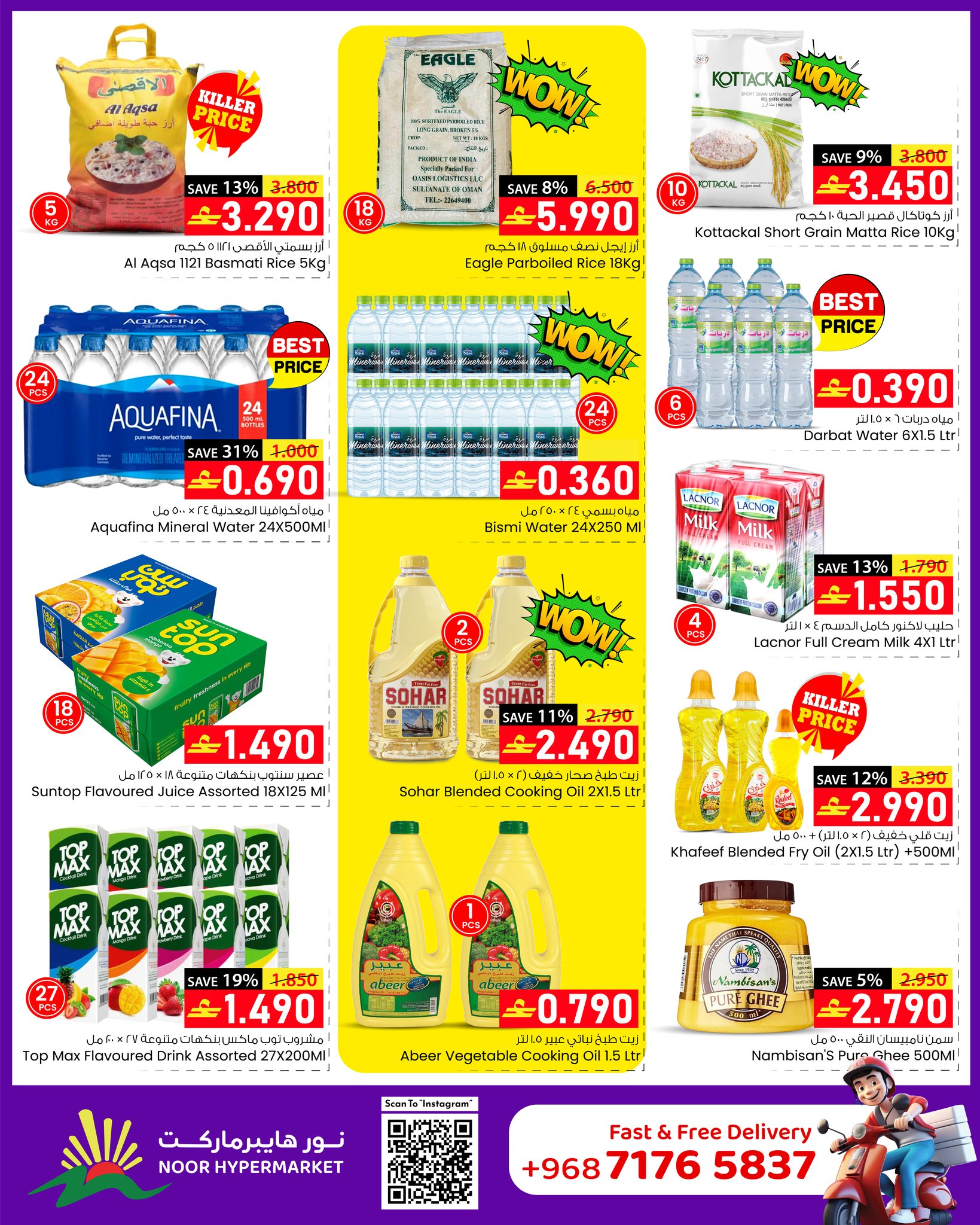 عروض نور هايبر ماركت عمان من 31 ديسمبر حتى 6 يناير 2026 عروض العام الجديد