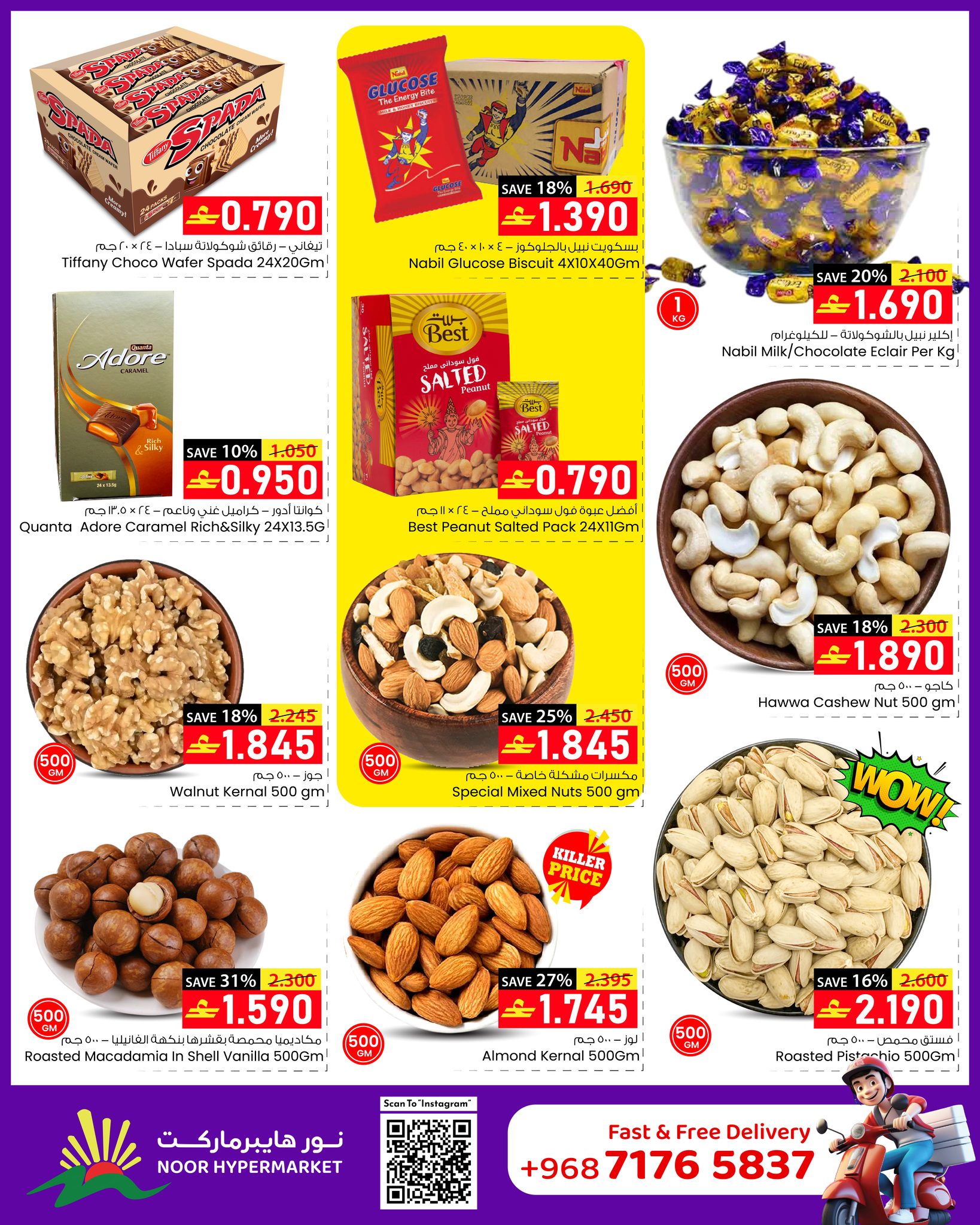 عروض نور هايبر ماركت عمان من 31 ديسمبر حتى 6 يناير 2026 عروض العام الجديد