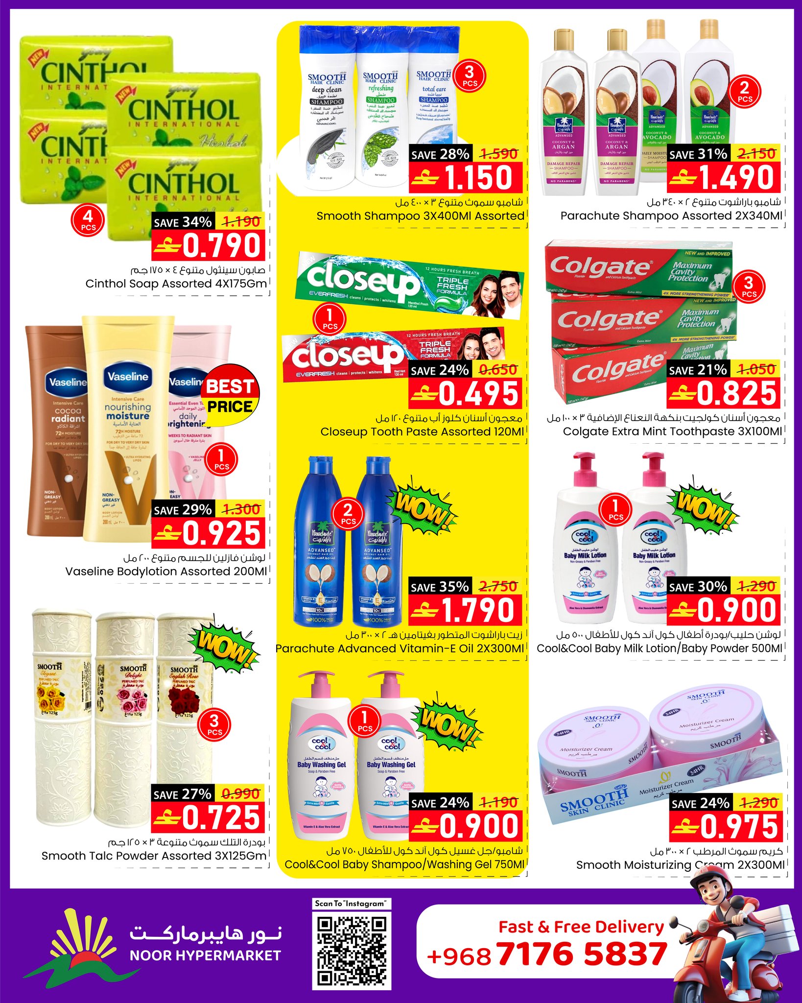 عروض نور هايبر ماركت عمان من 31 ديسمبر حتى 6 يناير 2026 عروض العام الجديد