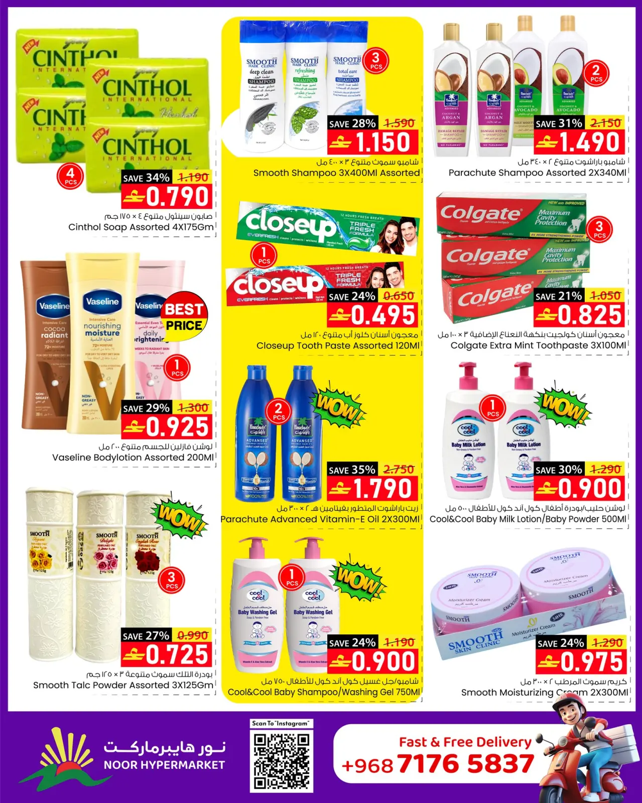 صفحة 8 ضمن عروض العام الجديد في نور هايبر ماركت عمان