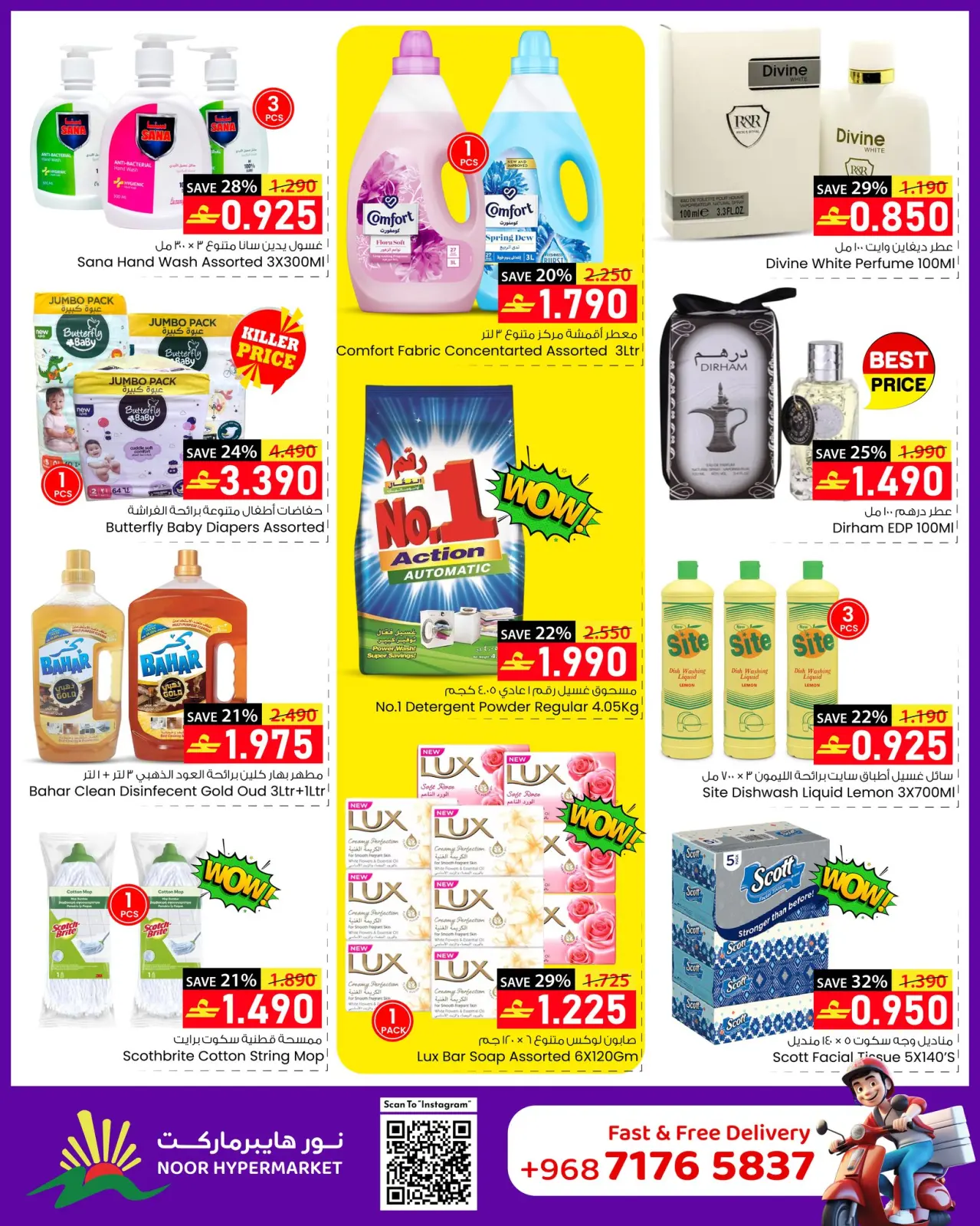 صفحة 9 ضمن عروض العام الجديد في نور هايبر ماركت عمان