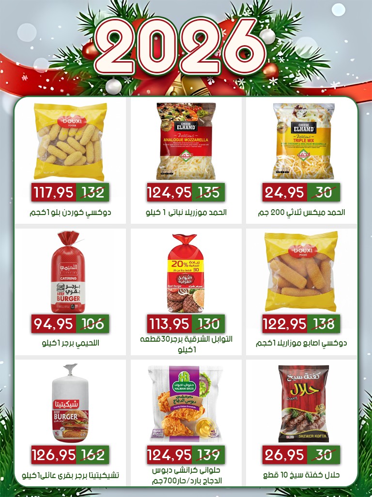 Ofertas de mercado Al Bader  10 de Ramadán  de 31 diciembre a 10 enero Ofertas de Año Nuevo