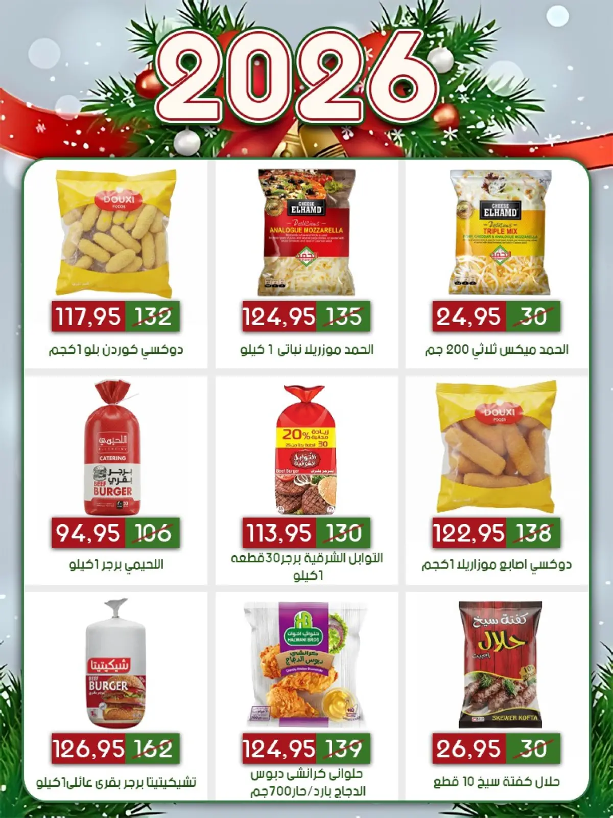 صفحة 21 ضمن عروض العام الجديد في أسواق البدر مصر