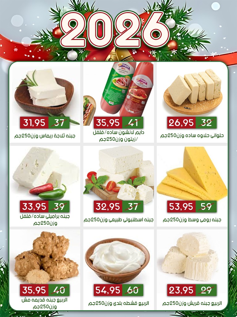 Ofertas de mercado Al Bader  10 de Ramadán  de 31 diciembre a 10 enero Ofertas de Año Nuevo