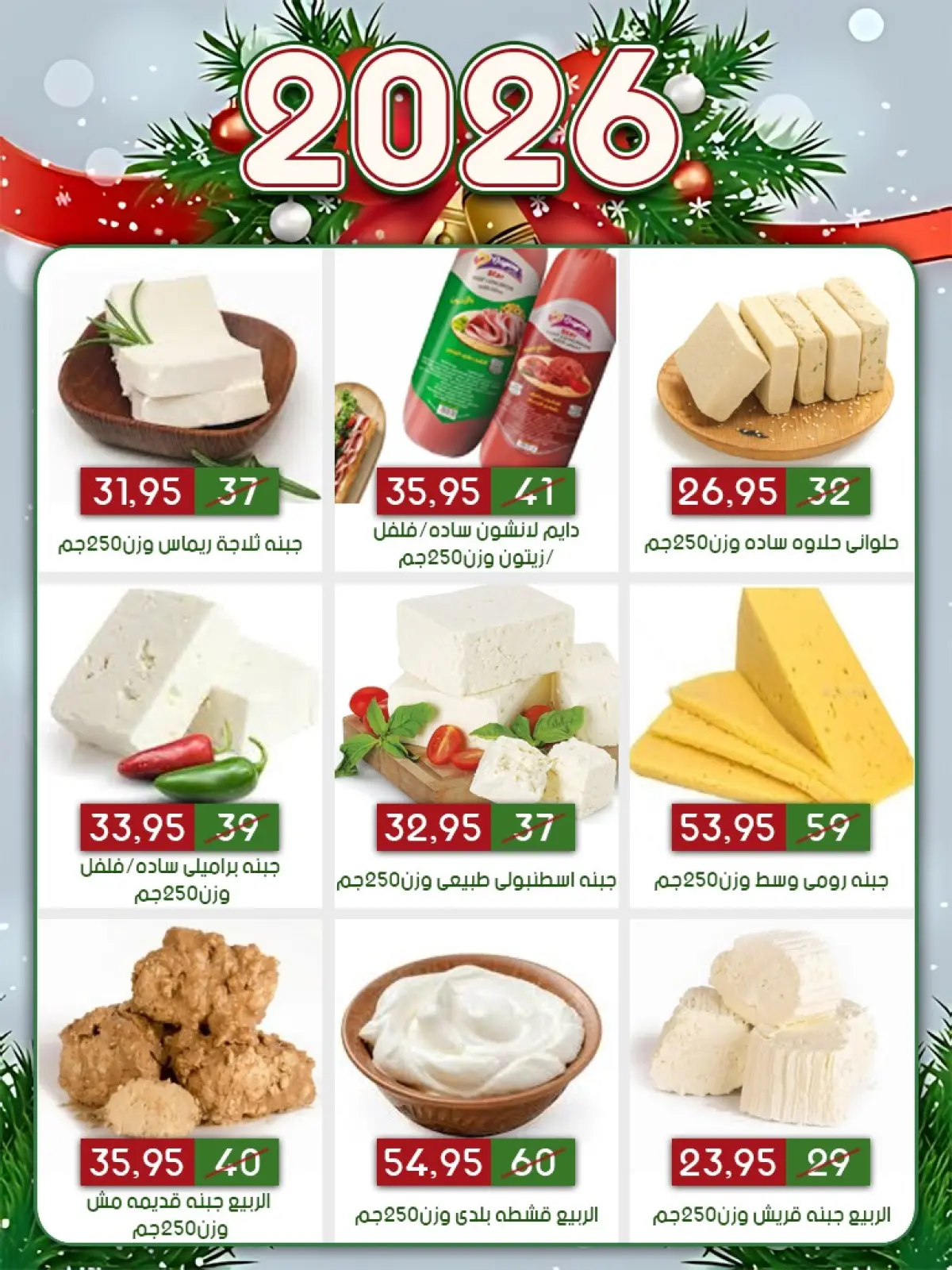 صفحة 27 ضمن عروض العام الجديد في أسواق البدر مصر