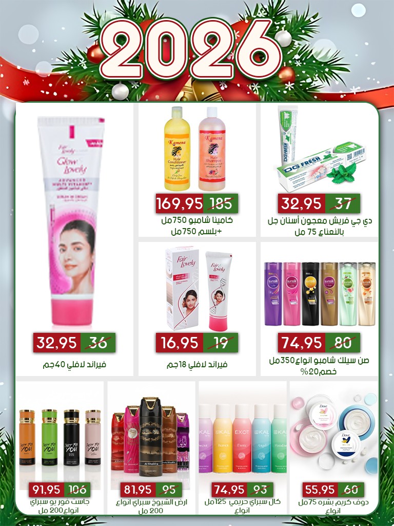 Ofertas de mercado Al Bader  10 de Ramadán  de 31 diciembre a 10 enero Ofertas de Año Nuevo