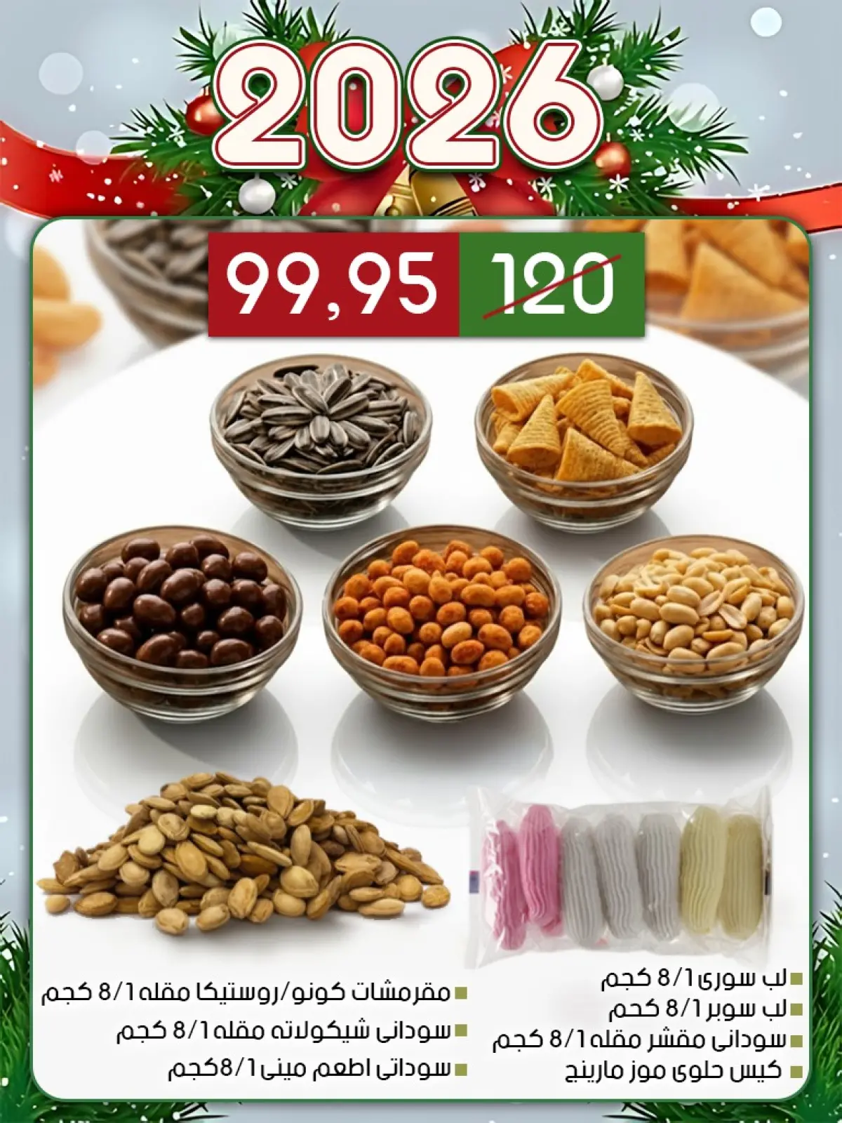 عروض أسواق البدر  العاشر من رمضان  من 31 ديسمبر حتى 10 يناير 2026 عروض العام الجديد - صفحة 6