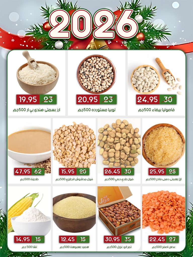 Ofertas de mercado Al Bader  10 de Ramadán  de 31 diciembre a 10 enero Ofertas de Año Nuevo