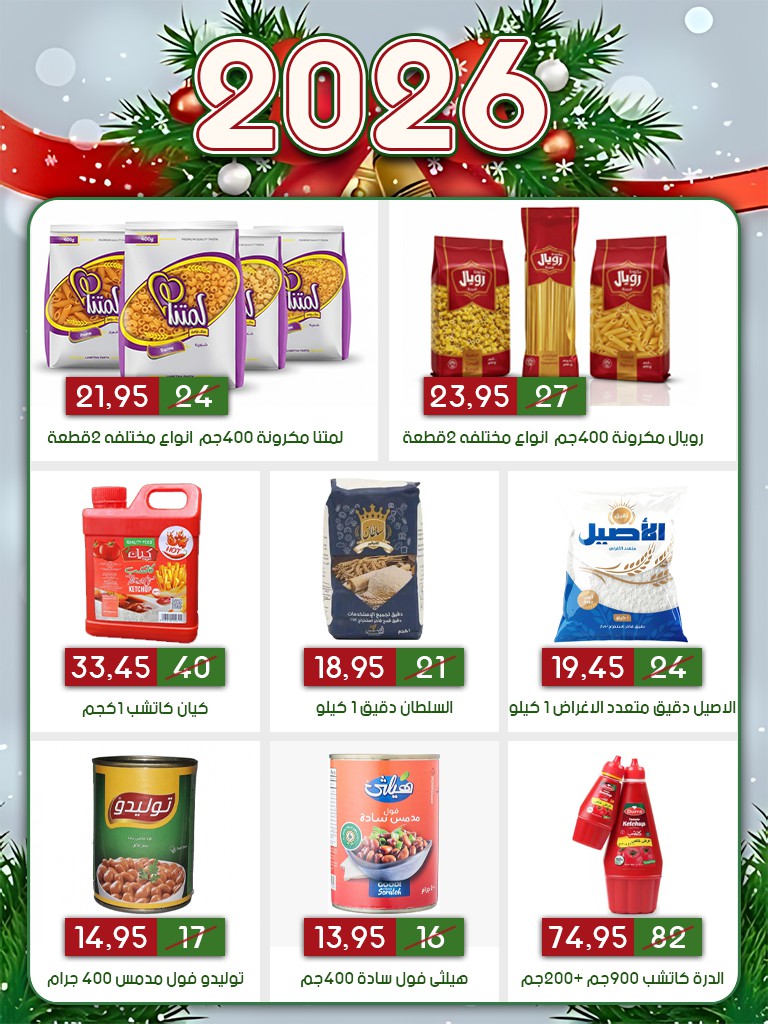 Ofertas de mercado Al Bader  10 de Ramadán  de 31 diciembre a 10 enero Ofertas de Año Nuevo