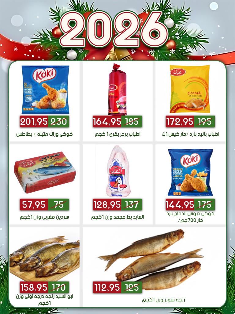 Ofertas de mercado Al Bader  10 de Ramadán  de 31 diciembre a 10 enero Ofertas de Año Nuevo