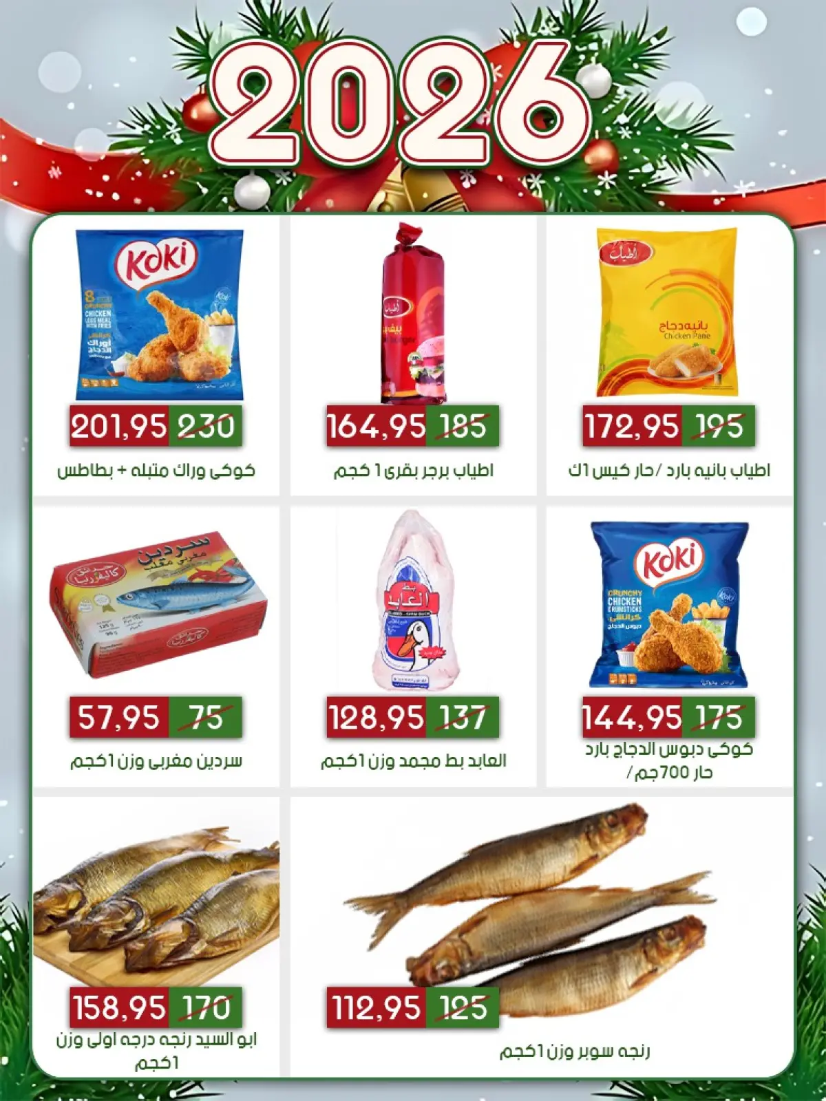 عروض أسواق البدر  العاشر من رمضان  من 31 ديسمبر حتى 10 يناير 2026 عروض العام الجديد - صفحة 10