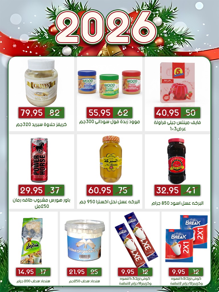 Ofertas de mercado Al Bader  10 de Ramadán  de 31 diciembre a 10 enero Ofertas de Año Nuevo