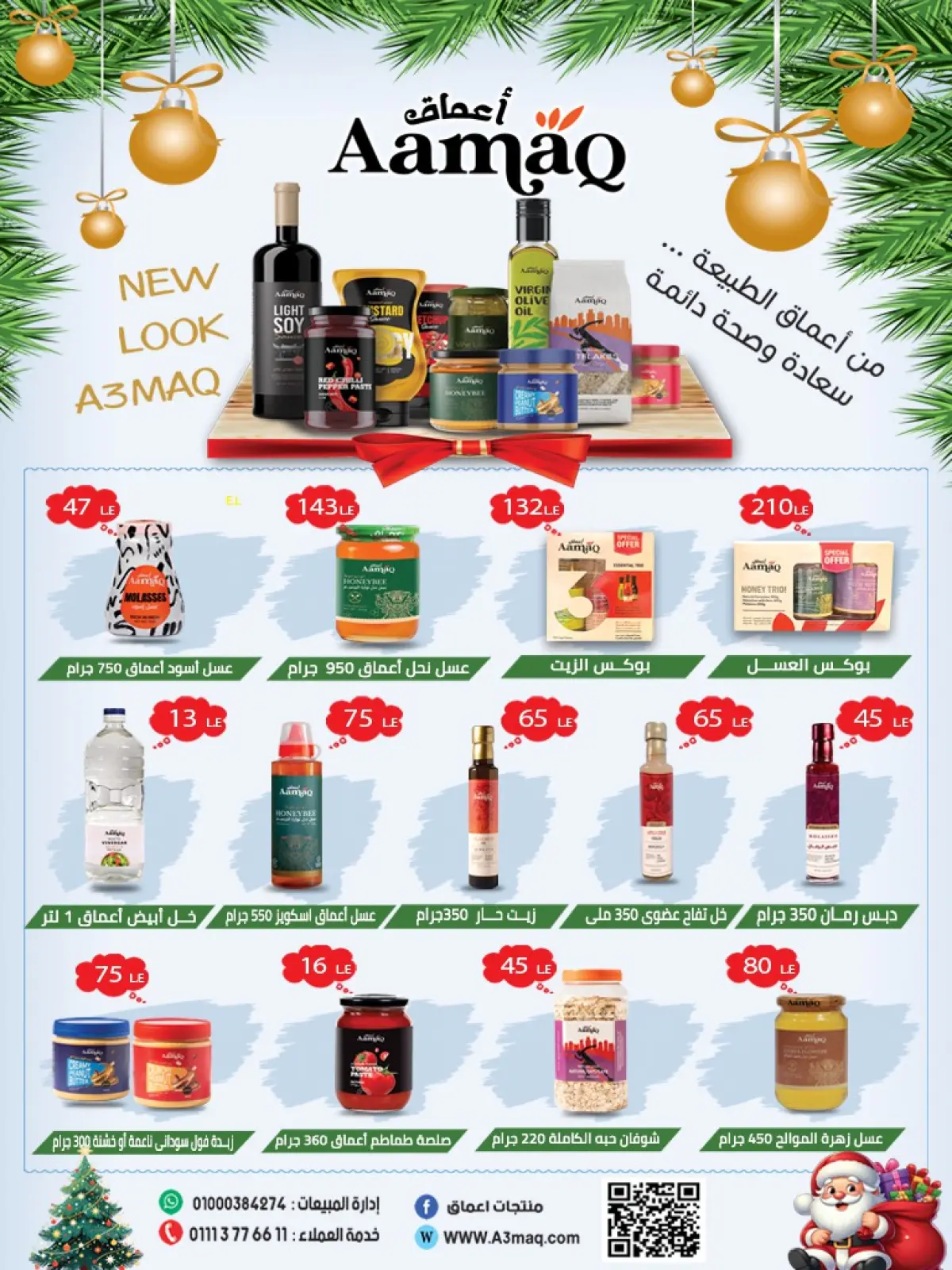 صفحة 13 ضمن عروض العام الجديد في أسواق البدر مصر