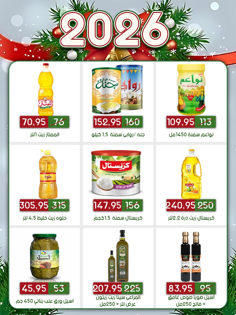 Ofertas de mercado Al Bader  10 de Ramadán  de 31 diciembre a 10 enero Ofertas de Año Nuevo