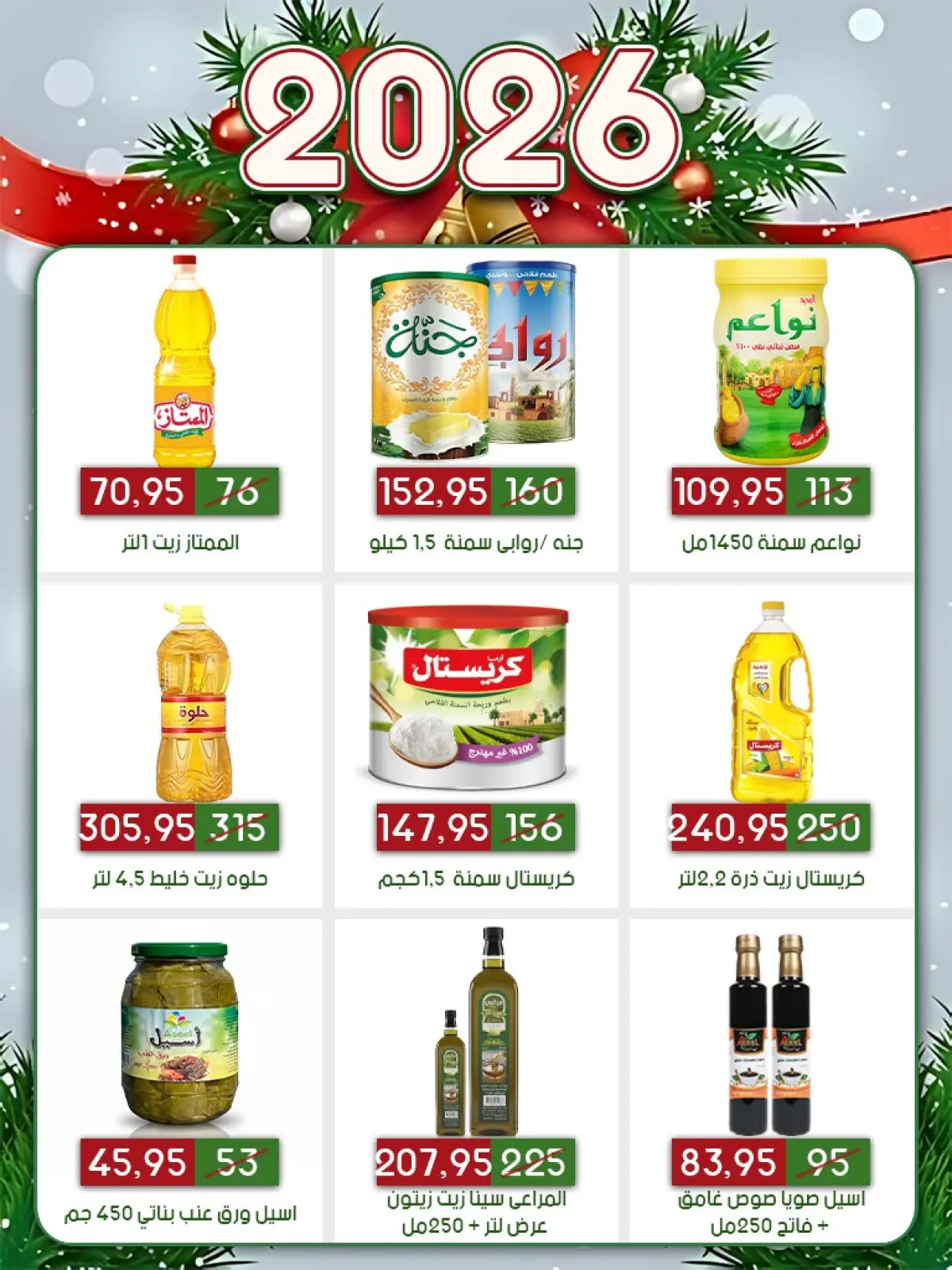 صفحة 11 ضمن عروض العام الجديد في أسواق البدر مصر