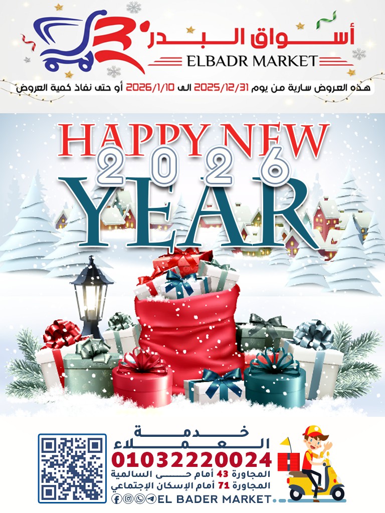 عروض أسواق البدر  العاشر من رمضان  من 31 ديسمبر حتى 10 يناير 2026 عروض العام الجديد - صفحة 1