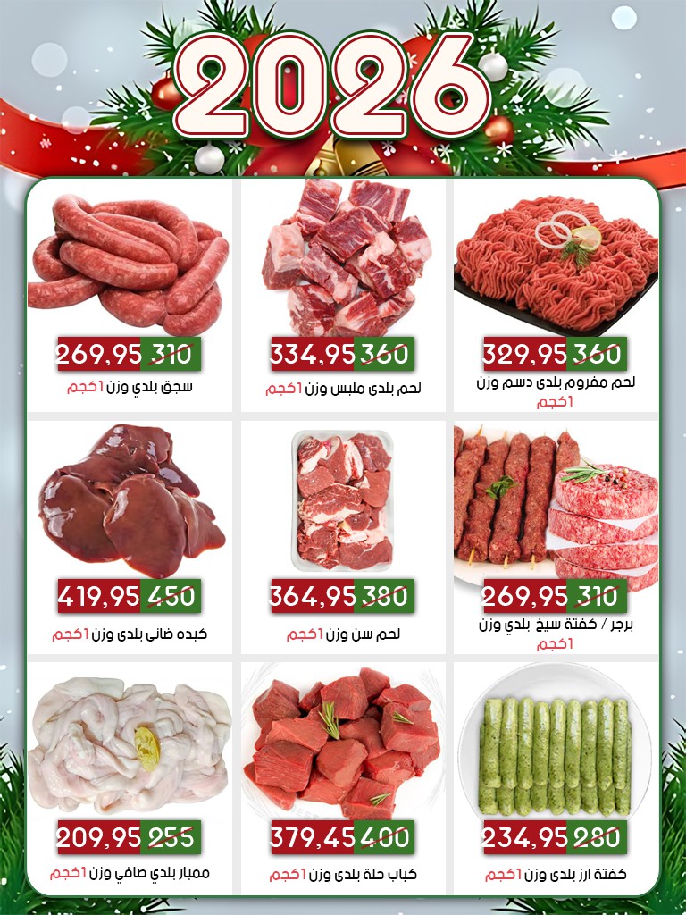 Ofertas de mercado Al Bader  10 de Ramadán  de 31 diciembre a 10 enero Ofertas de Año Nuevo