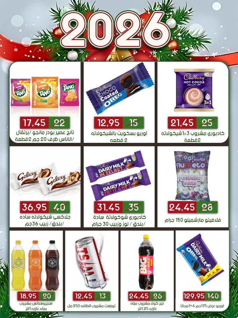 Ofertas de mercado Al Bader  10 de Ramadán  de 31 diciembre a 10 enero Ofertas de Año Nuevo