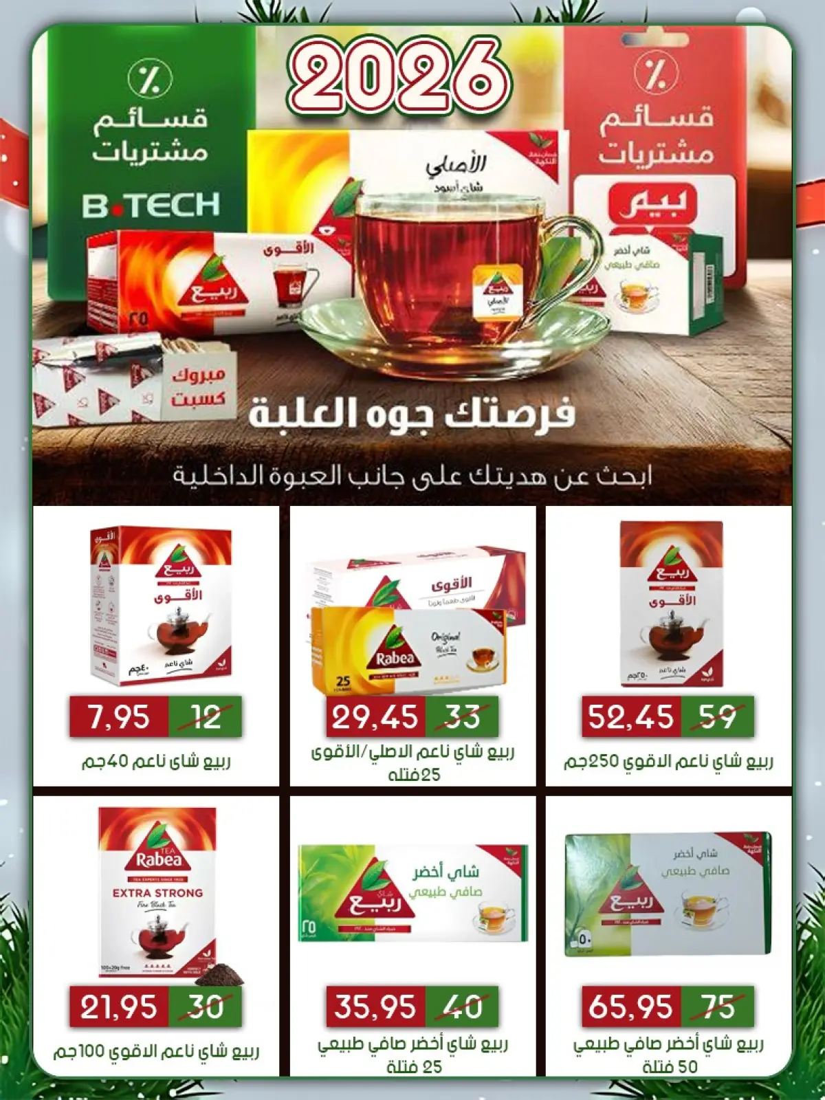 عروض أسواق البدر  العاشر من رمضان  من 31 ديسمبر حتى 10 يناير 2026 عروض العام الجديد - صفحة 25