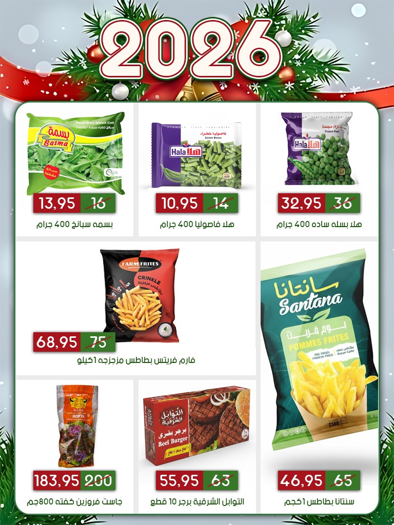 Ofertas de mercado Al Bader  10 de Ramadán  de 31 diciembre a 10 enero Ofertas de Año Nuevo