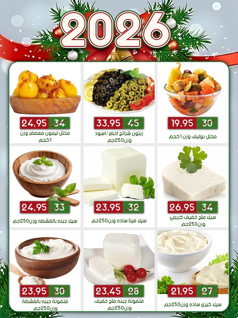 Ofertas de mercado Al Bader  10 de Ramadán  de 31 diciembre a 10 enero Ofertas de Año Nuevo