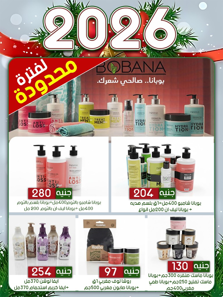 Ofertas de mercado Al Bader  10 de Ramadán  de 31 diciembre a 10 enero Ofertas de Año Nuevo