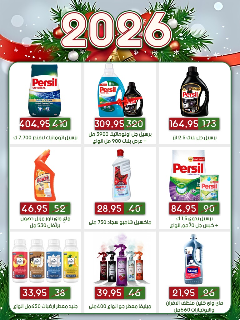 Ofertas de mercado Al Bader  10 de Ramadán  de 31 diciembre a 10 enero Ofertas de Año Nuevo