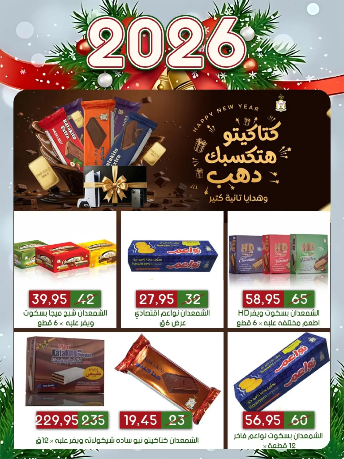 عروض أسواق البدر  العاشر من رمضان  من 31 ديسمبر حتى 10 يناير 2026 عروض العام الجديد - صفحة 26