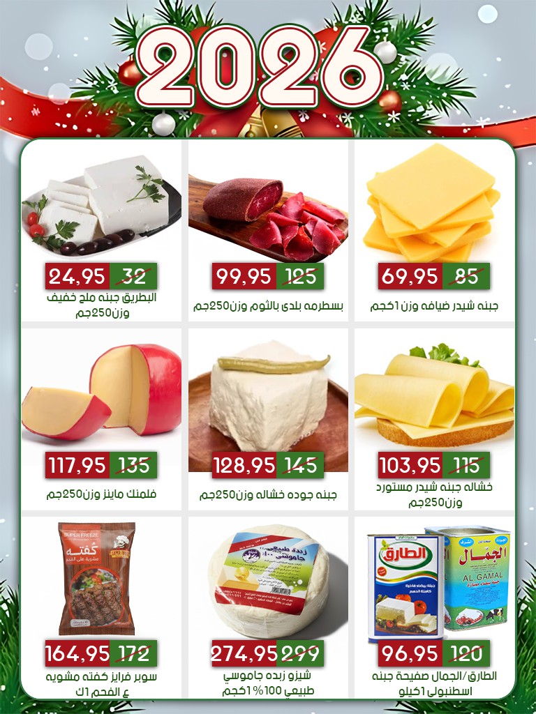 Ofertas de mercado Al Bader  10 de Ramadán  de 31 diciembre a 10 enero Ofertas de Año Nuevo