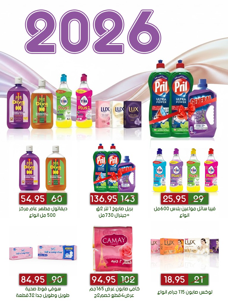 Ofertas de mercado Al Bader  10 de Ramadán  de 31 diciembre a 10 enero Ofertas de Año Nuevo