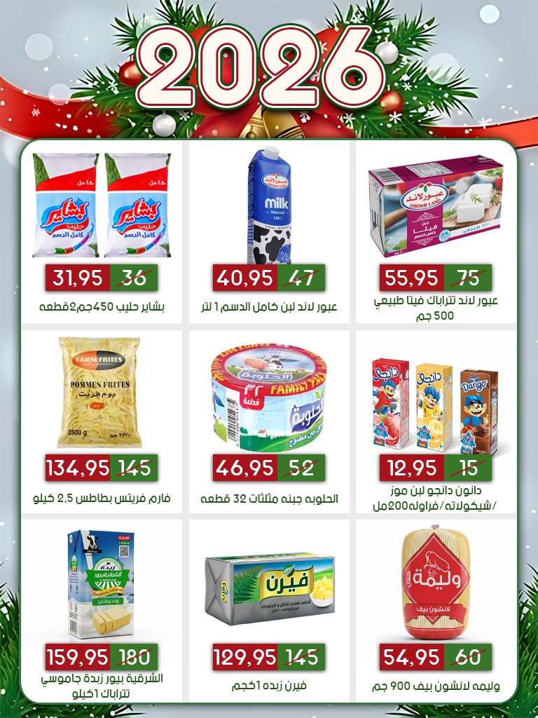 Ofertas de mercado Al Bader  10 de Ramadán  de 31 diciembre a 10 enero Ofertas de Año Nuevo