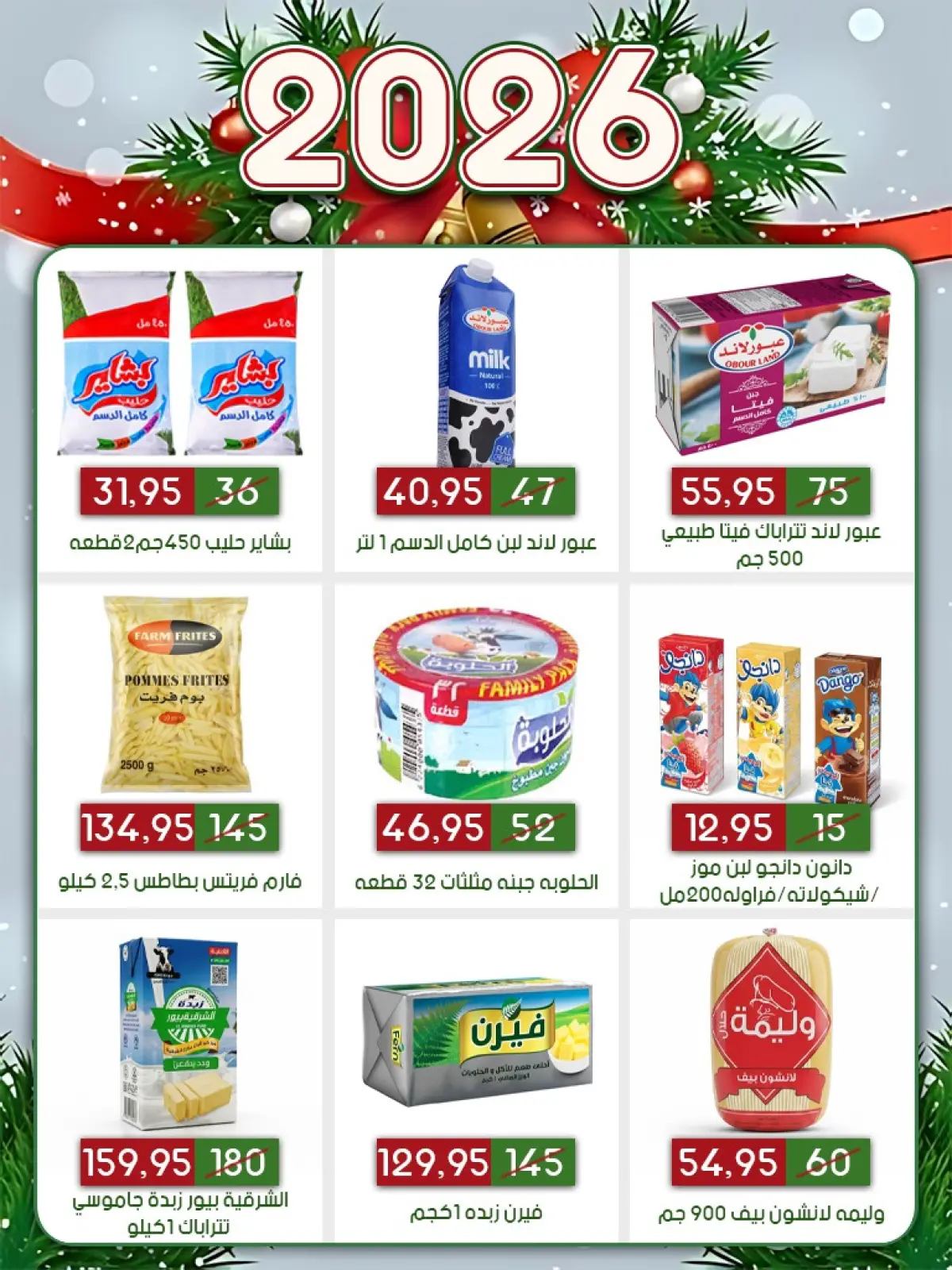 عروض أسواق البدر  العاشر من رمضان  من 31 ديسمبر حتى 10 يناير 2026 عروض العام الجديد - صفحة 9