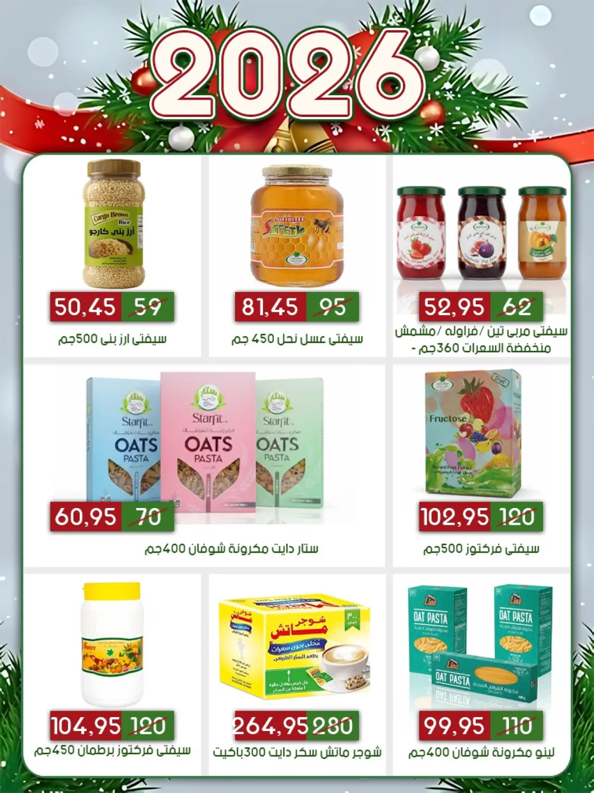 عروض أسواق البدر  العاشر من رمضان  من 31 ديسمبر حتى 10 يناير 2026 عروض العام الجديد - صفحة 23