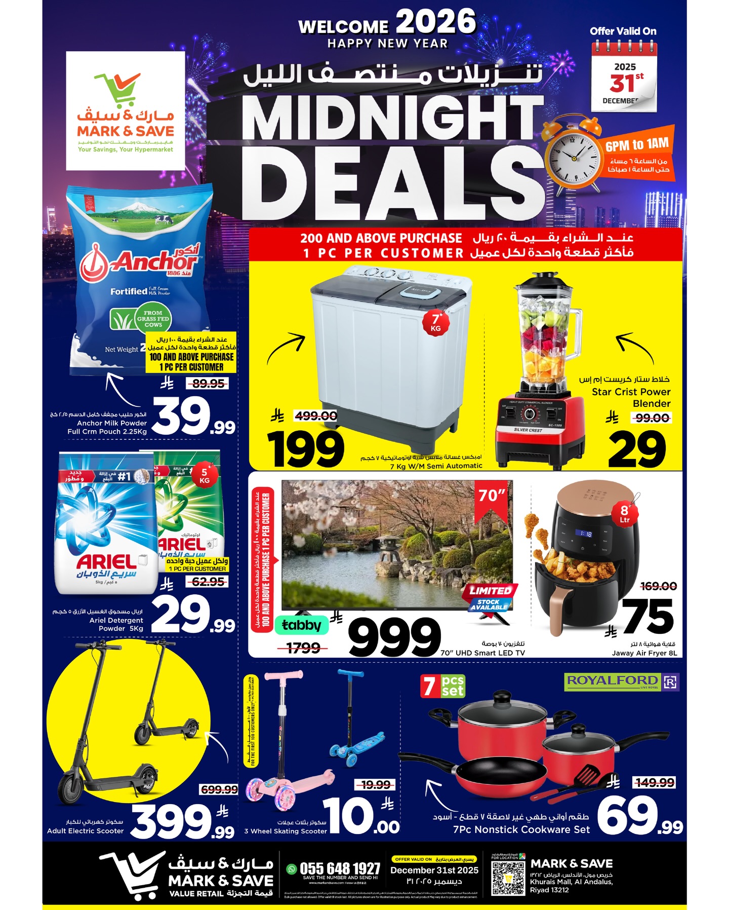 عروض مارك اند سيف  خريص  الأربعاء 31 ديسمبر 2025 عروض منتصف الليل