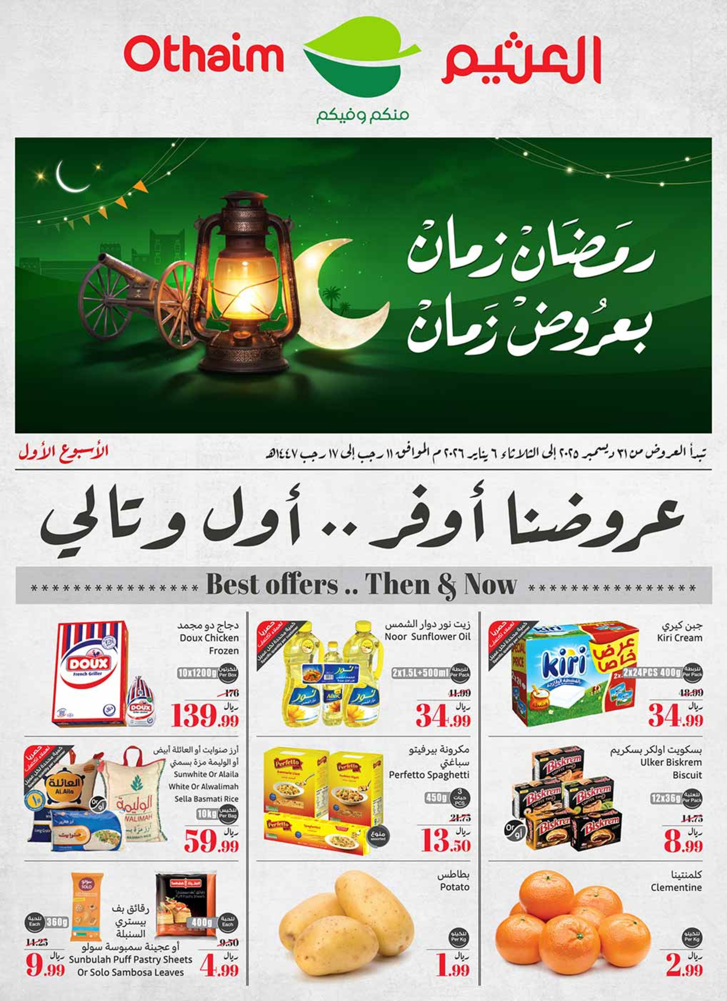 Ofertas de Mercados Othaim Arabia Saudita de 31 diciembre a 6 enero 2026 Ramadán de antaño con las ofertas de antaño - Página 1