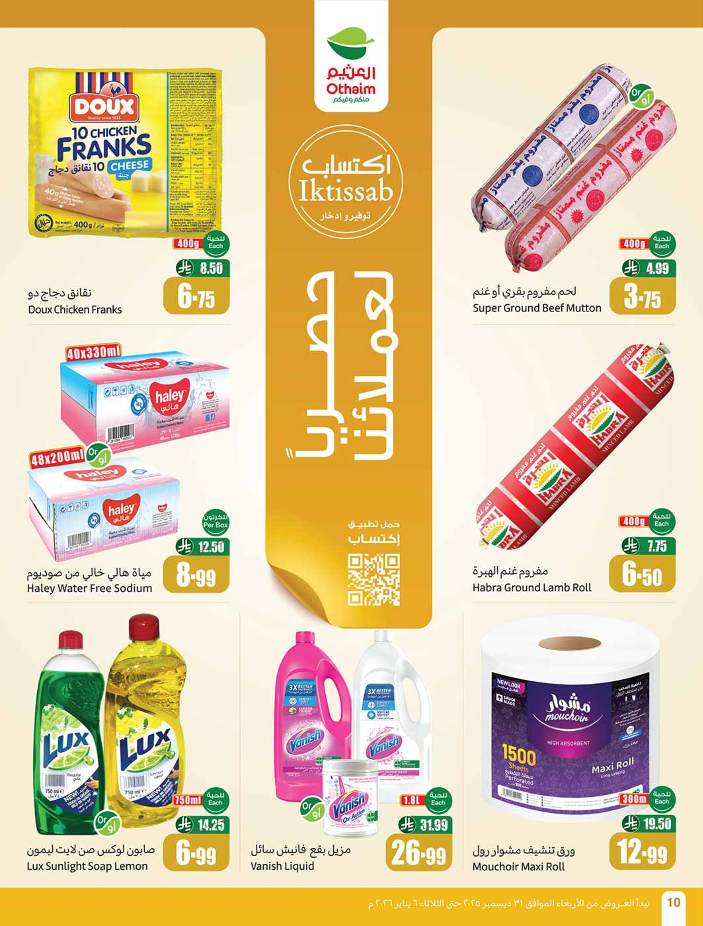 Othaim Markets Saudi Arabia Offers from 31 December to 6 January 2026 Ramadan of yesteryear with the offers of yesteryear