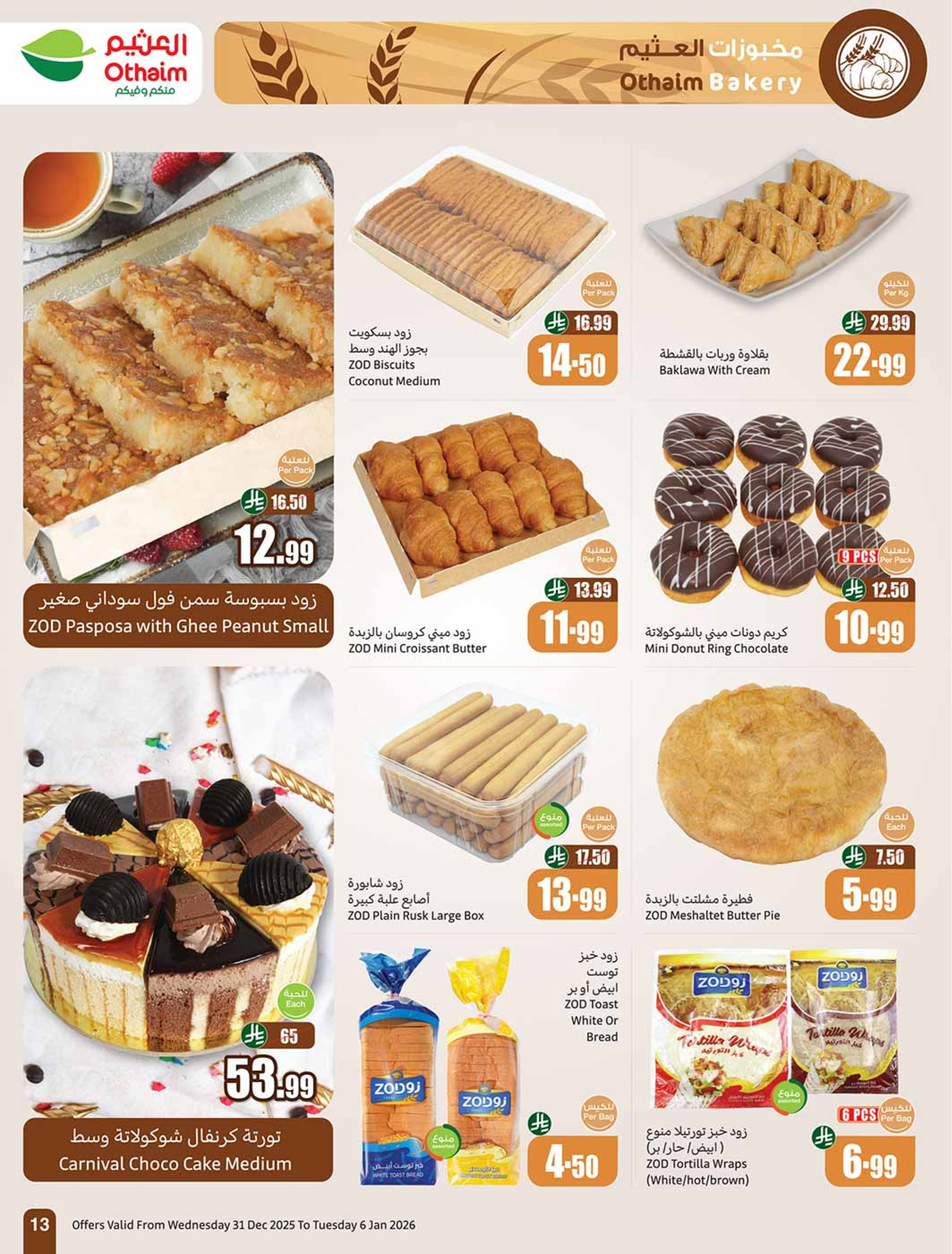 Othaim Markets Saudi Arabia Offers from 31 December to 6 January 2026 Ramadan of yesteryear with the offers of yesteryear
