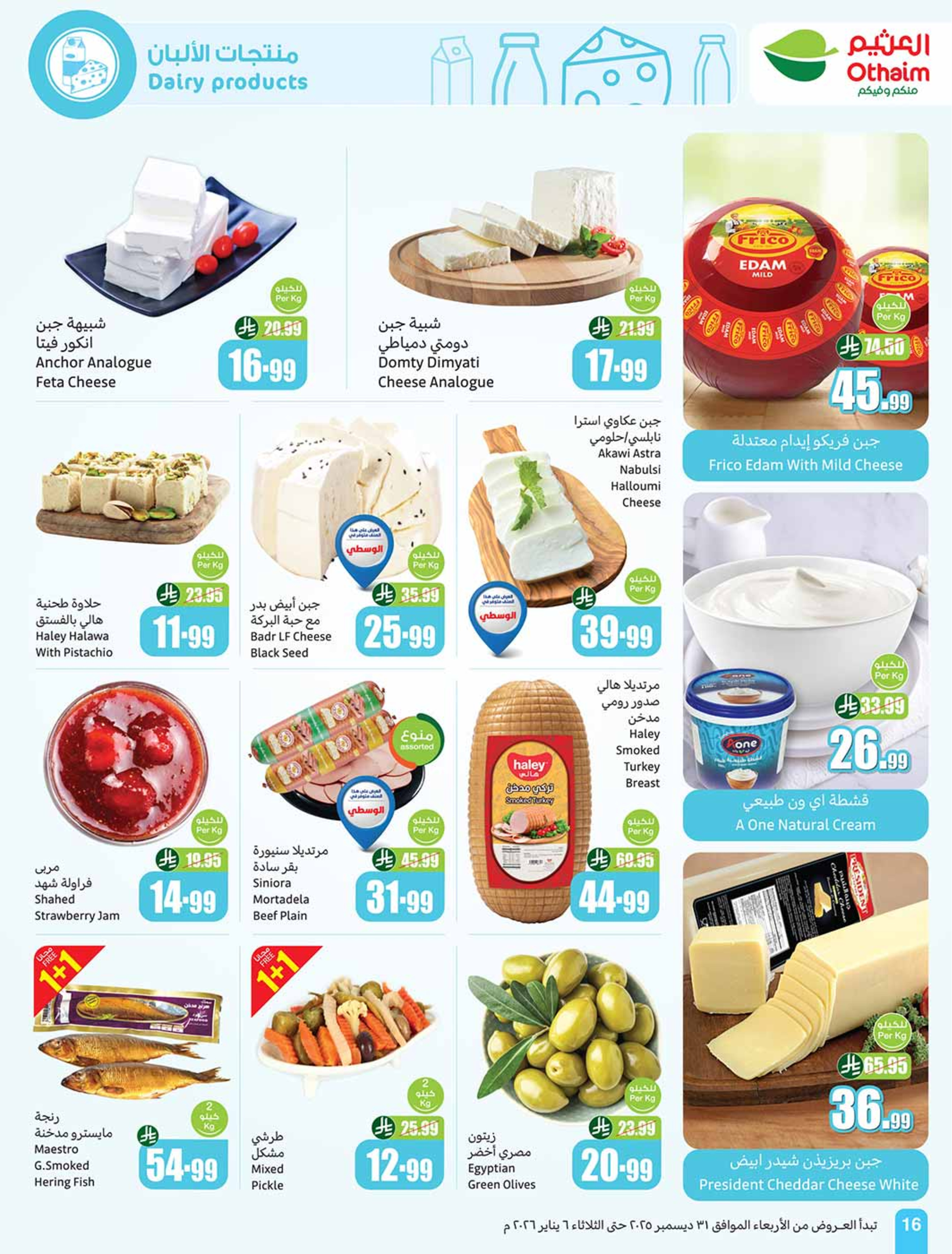 Othaim Markets Saudi Arabia Offers from 31 December to 6 January 2026 Ramadan of yesteryear with the offers of yesteryear