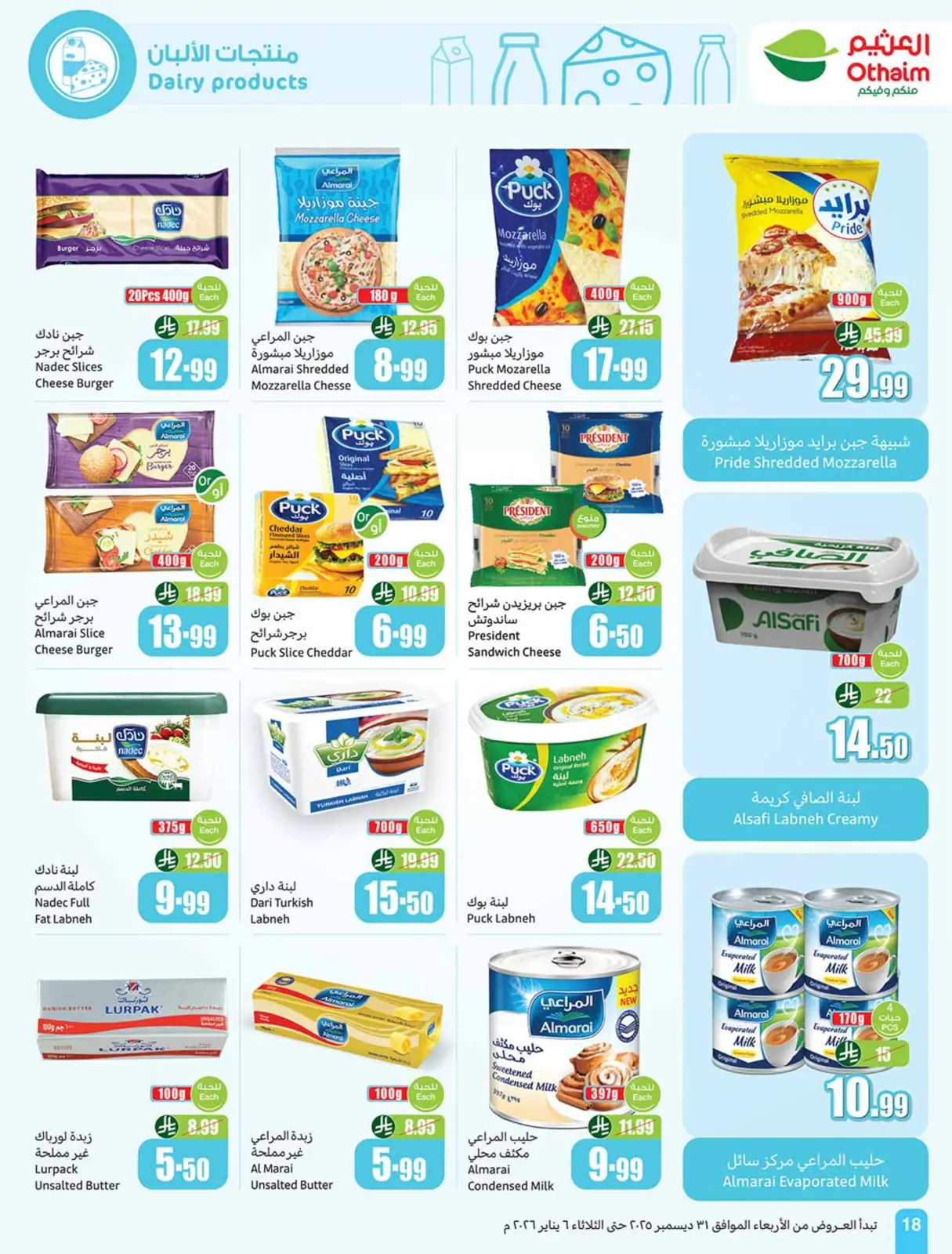 صفحة 20 ضمن رمضان زمان بعروض زمان في أسواق العثيم السعودية