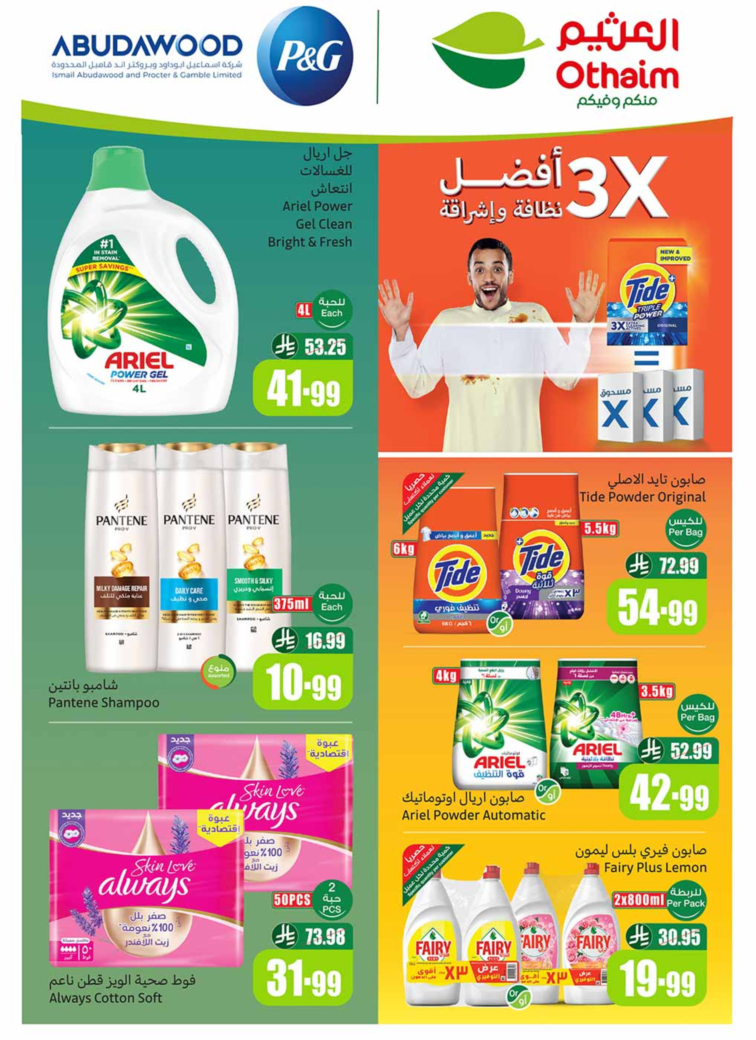 Othaim Markets Saudi Arabia Offers from 31 December to 6 January 2026 Ramadan of yesteryear with the offers of yesteryear
